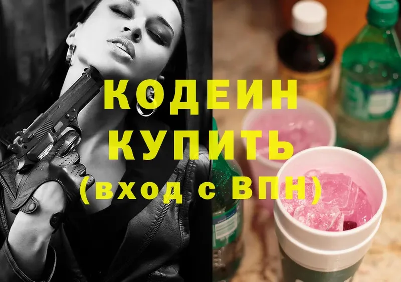 ОМГ ОМГ как зайти  Тюмень  Codein Purple Drank  купить  